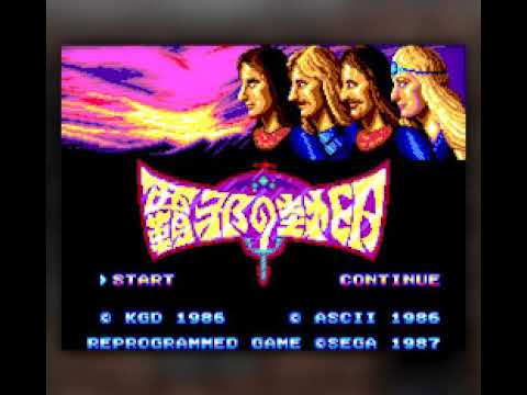 BGM] [SEGA markIII] [opll] 覇邪の封印 [Miracle Warriors: Seal of