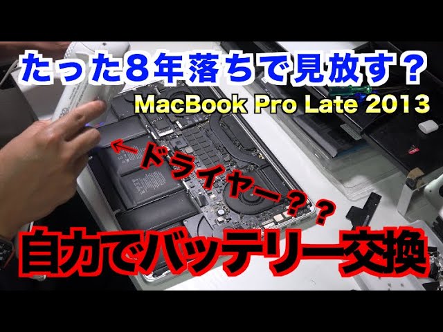 たった8年落ちでAppleに見放されたビンテージマックブックプロの