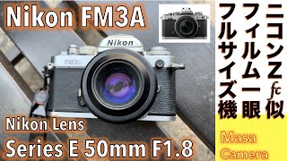 フィルムカメラ/オールドレンズ】Nikon FM3A 機械式＆電子式シャッター