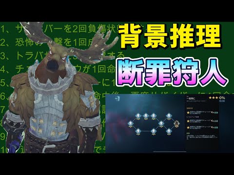 第五人格】【IdentityV】断罪狩人 背景推理 まとめ動画 - YouTube