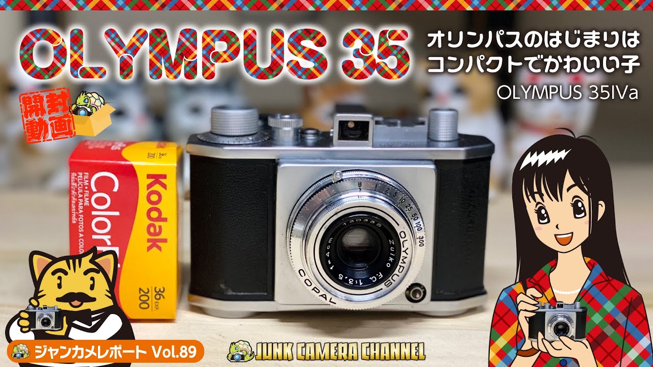 OLYMPUS 35「オリンパスのはじまりはコンパクトでかわいい子」開封動画