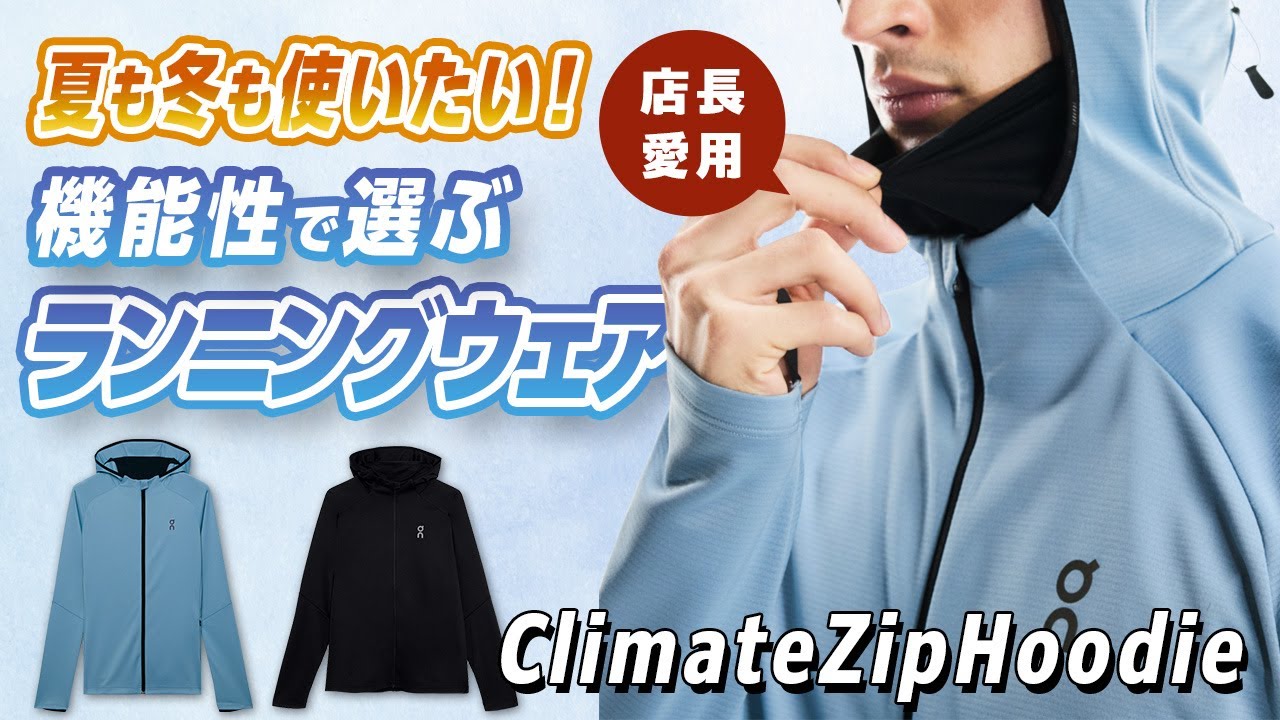 夏も冬も使いたい！】機能性抜群のランニングウェアをランニング