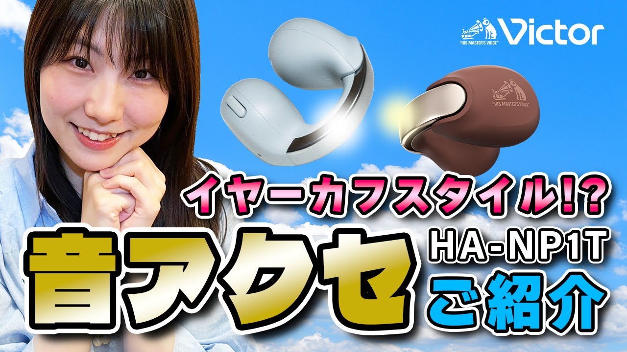 Victor ワイヤレスイヤホン「HA-NP1T」ご紹介動画 - YouTube