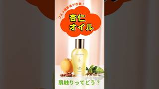 ハルメク 薬用杏仁オイル: ｜ カタログ通販のハルメク