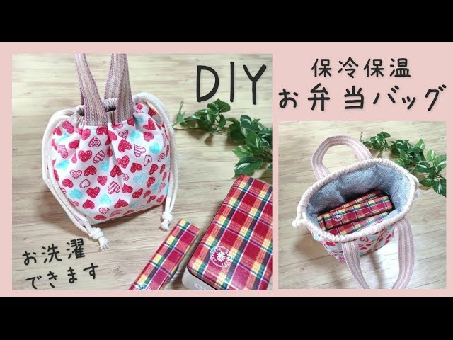 How to make a lunch bag that keeps food warm and cold] It can be