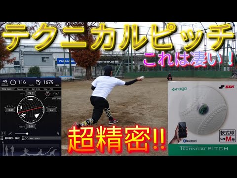 SSKのテクニカルピッチM球版遂に購入！極寒のなか計測してみた！ - YouTube