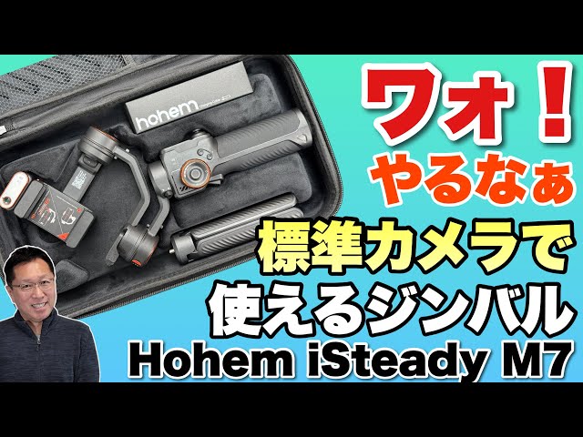 アプリなしでも使える】ジンバルを探しているならこれだ！「Hohem