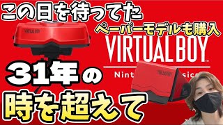 Virtual Boy is back after 31 years! It's awesome! - YouTube