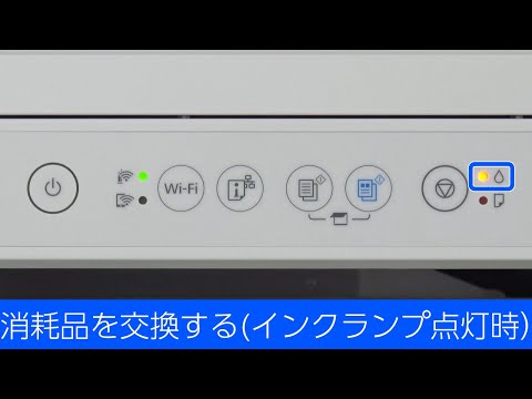 消耗品を交換する（インクランプ点灯時） - YouTube