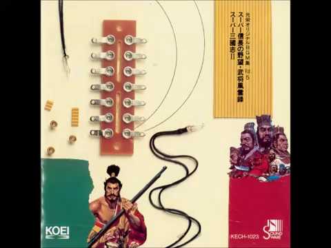 光栄オリジナルBGM集 Vol.5【スーパー信長の野望・武将風雲録/スーパー