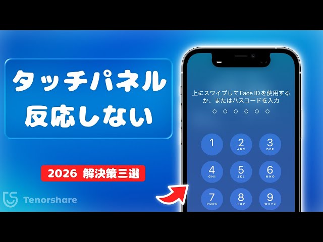 iPhone タッチパネル 反応しない？今すぐ試せる解決策3選【2026最新
