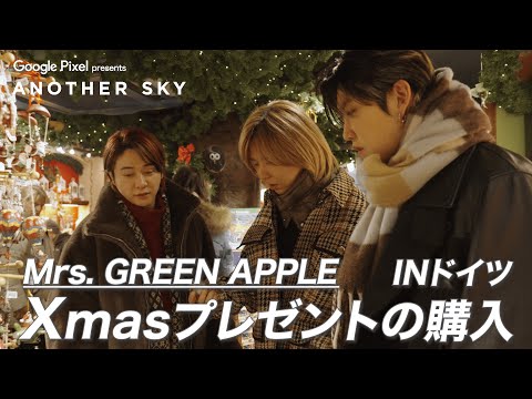 地上波未公開】Mrs. GREEN APPLE ドイツ / クリスマスプレゼントの購入