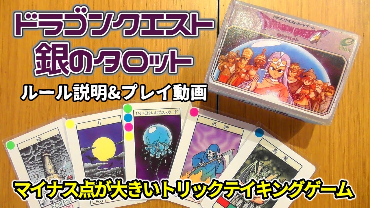 Dragon Quest: Silver Tarot [Board Game Rules & Gameplay Video] A