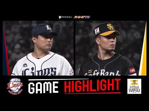 2022年10月1日 埼玉西武対福岡ソフトバンク 試合ハイライト - YouTube