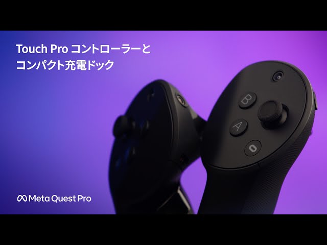 Touch Proコントローラーとコンパクト充電ドック（日本語字幕対応