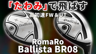 特注】Ballista BR08 UT | 第一ゴルフオンラインショップ