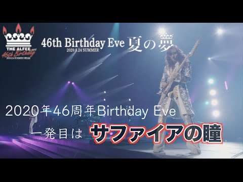 46th Birthday 夏の夢【2020.8.24.25】 - YouTube