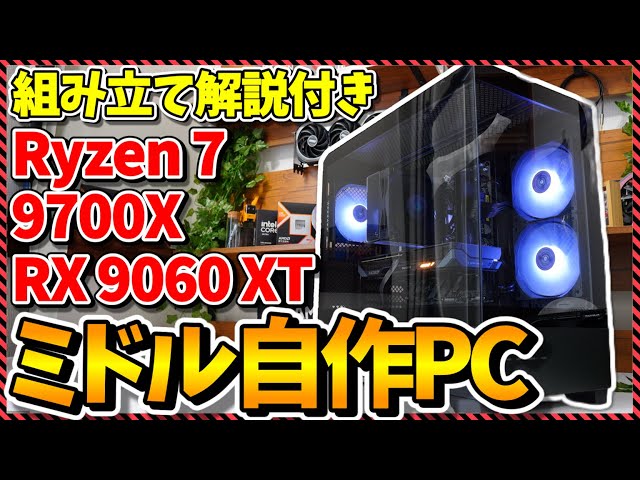 Custom PC Build] Assembly Instructions Included! A mid-range PC