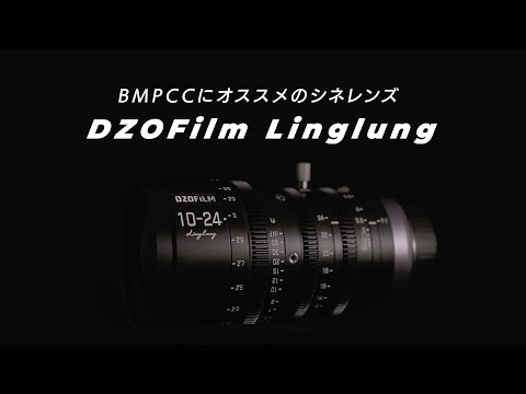 DZOFilm Linglung 10-24mm 20-70mm T2.9/ - YouTube