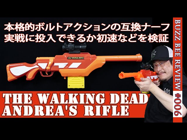 NERF系トイガン】バズビー「Andrea's Rifle（アンドレアのライフル