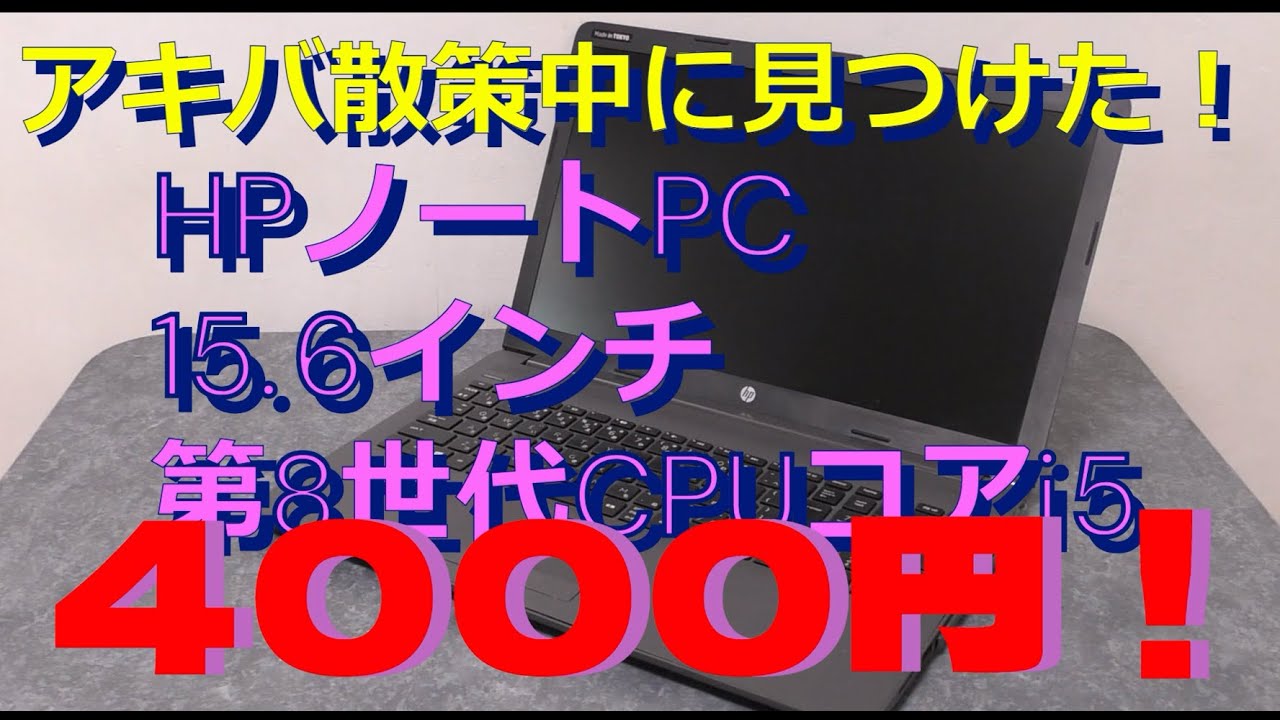 HP 250 G7 Junk PC Review - YouTube