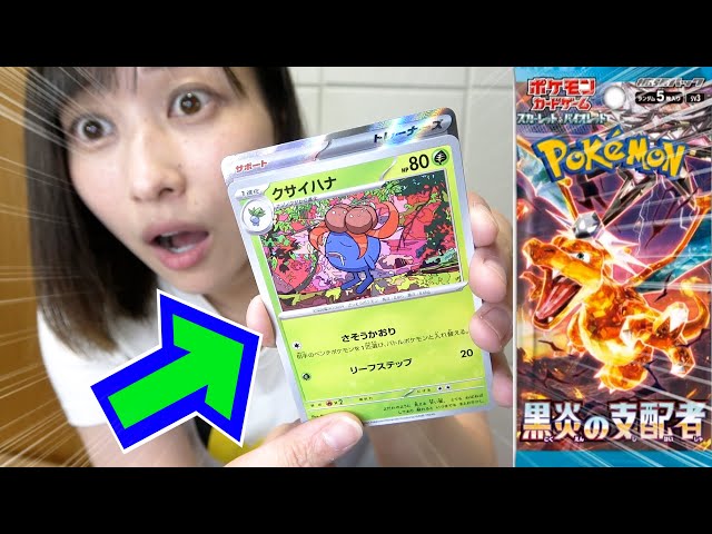 ポケカ】リザードンSARを狙って最新弾の「黒炎の支配者」開封したら