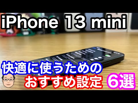 6 recommended settings for comfortable use of the iPhone 13 mini