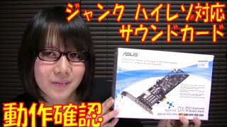 Junk] Asus Xonar DX sound card operation check - YouTube