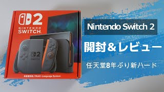 Nintendo Switch2】任天堂8年ぶり新ハードの開封＆レビュー！【多言語