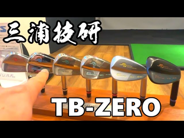 ついに地クラブに手を出します・・・！三浦技研TB-ZERO - YouTube