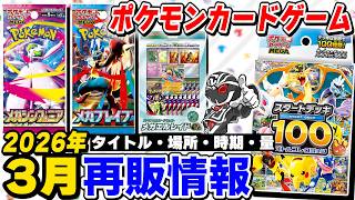 Pokémon Card Game] March Restock Information 🔍 