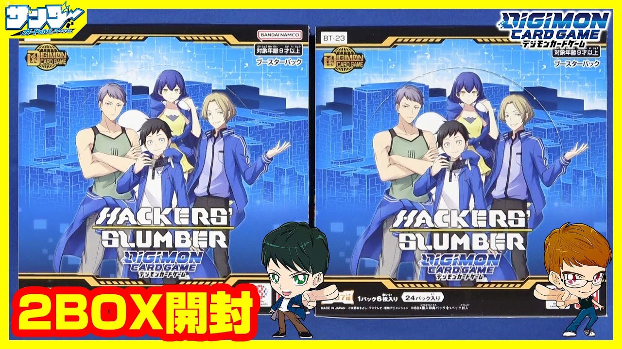 デジカ】マスティモン当たれ！！「HACKERS' SLUMBER」2BOX【#開封