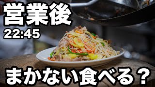 Routine] Chinese Chef After Hours (feat. Bottled Beer & Fried Rice