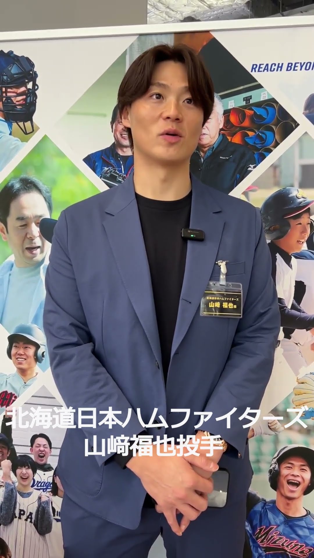 北海道日本ハムファイターズ山﨑福也投手/2025新ミズノブランド