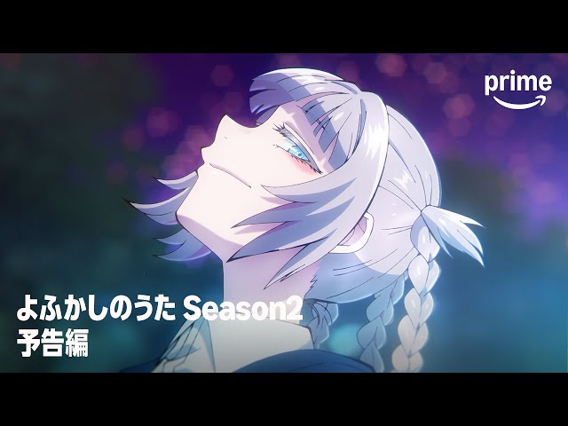 よふかしのうた Season2』予告編｜プライムビデオ - YouTube
