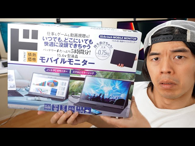 ドンキ】2万円!新発売モバイルモニターでMacBookProをデュアル
