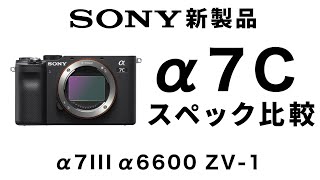 新品)SONY (ソニー) α7C ズームレンズキット ILCE-7CL ブラック（商品