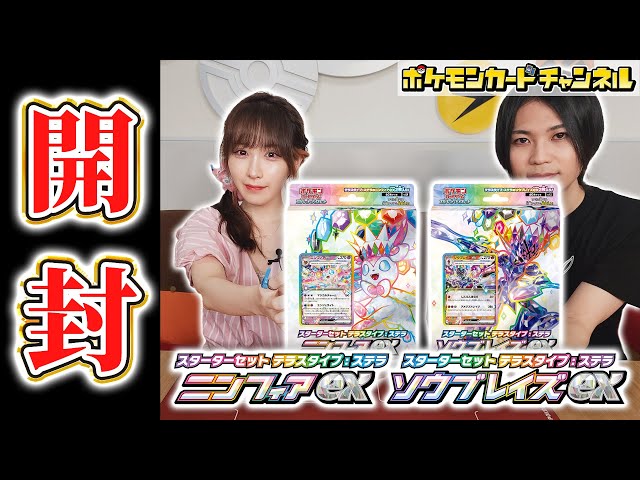 発売前に開封】ついにカードリスト公開！「スターターセット テラス