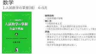 高3から始める入試対策 数学1集中講義 #数学#旺文社#東大#京大#医学部
