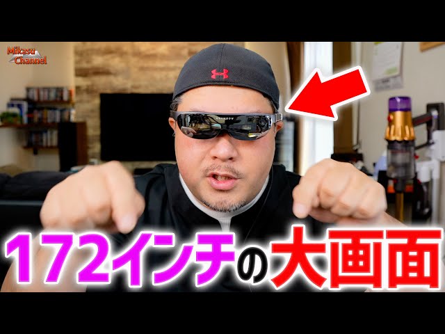 172インチなのに超軽量なARグラス「GRAWOOW」は画質も凄かった！ - YouTube