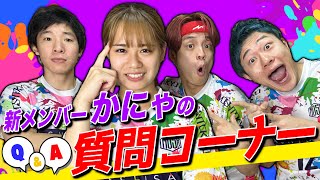 新メンバー】かにゃに100の質問したらカオスすぎたwww - YouTube