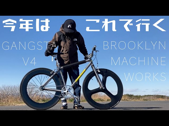 ピスト】鉄フレーム×カーボンホイール【V4】 - YouTube