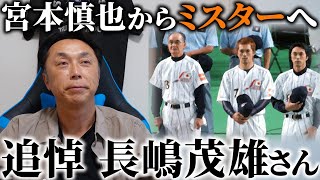 Tribute] From Athens Olympic captain Shinya Miyamoto to Shigeo