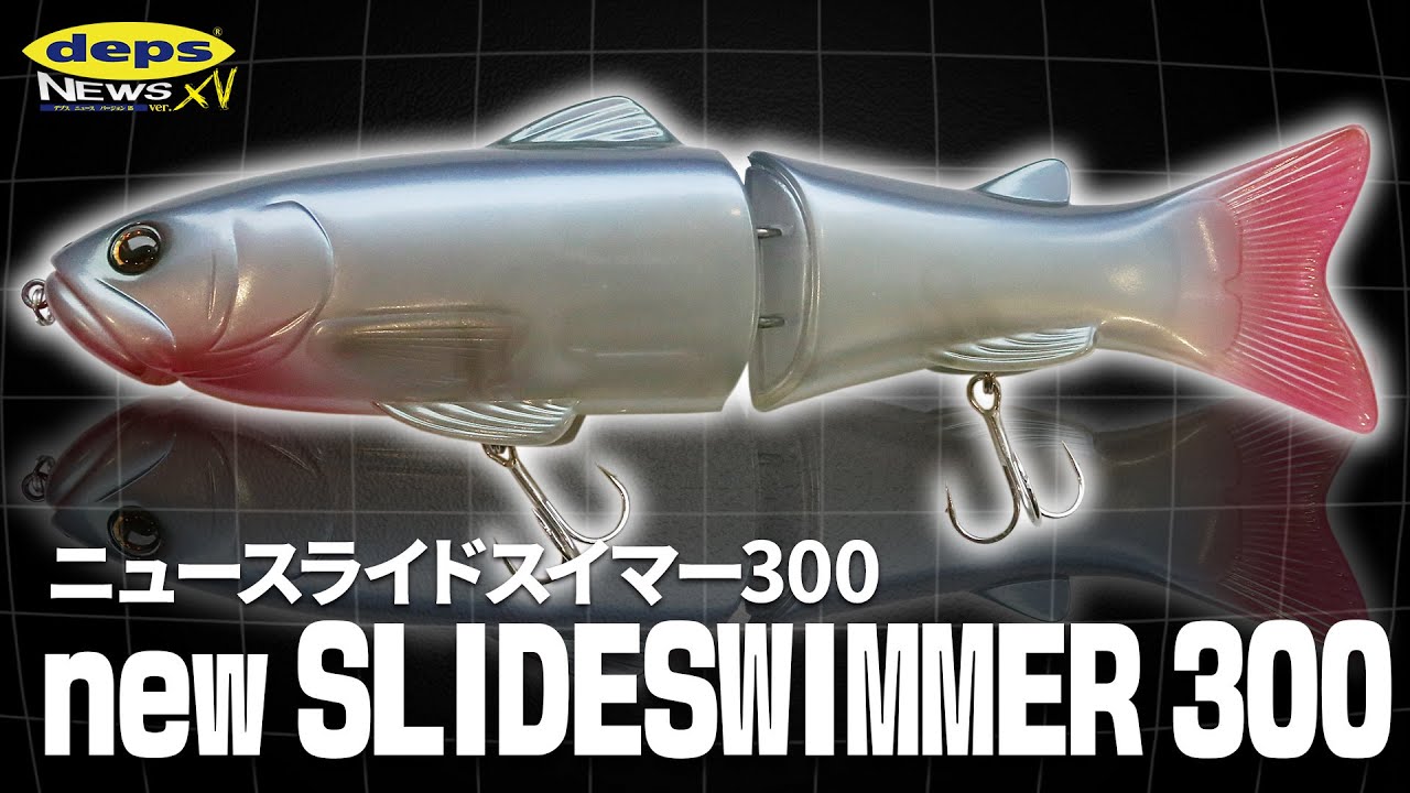 Vish デプスニュース15】「出るぞスラスイのデカいヤツ!!」NEWスライド