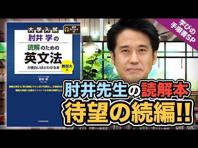 Study Procedures SP] Professor Hijii gives a complete commentary