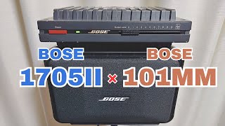 BOSEパワーアンプ 1705ⅡでBOSEスピーカー 101MMを鳴らす 予定が