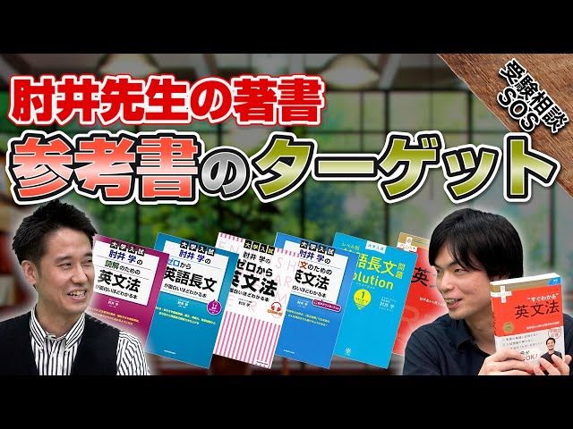 Ask Professor Hijii! What are the targets of the reference books