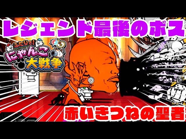 Switch版実況】ついにレジェンド終了！赤いきつねの聖者でコニャンダム