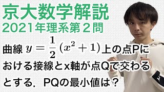 大学入試数学解説：京大2021年理系第2問【数学III最大・最小】 - YouTube