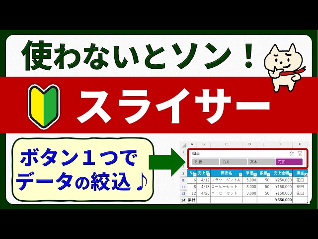 Excel Beginner] Narrowing down data using 